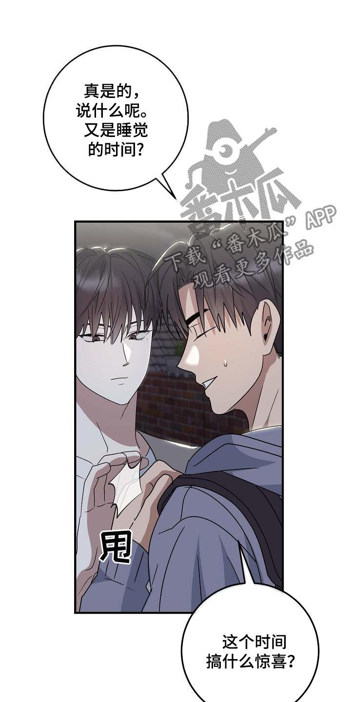 第29话 不是不关心 第 13 页
