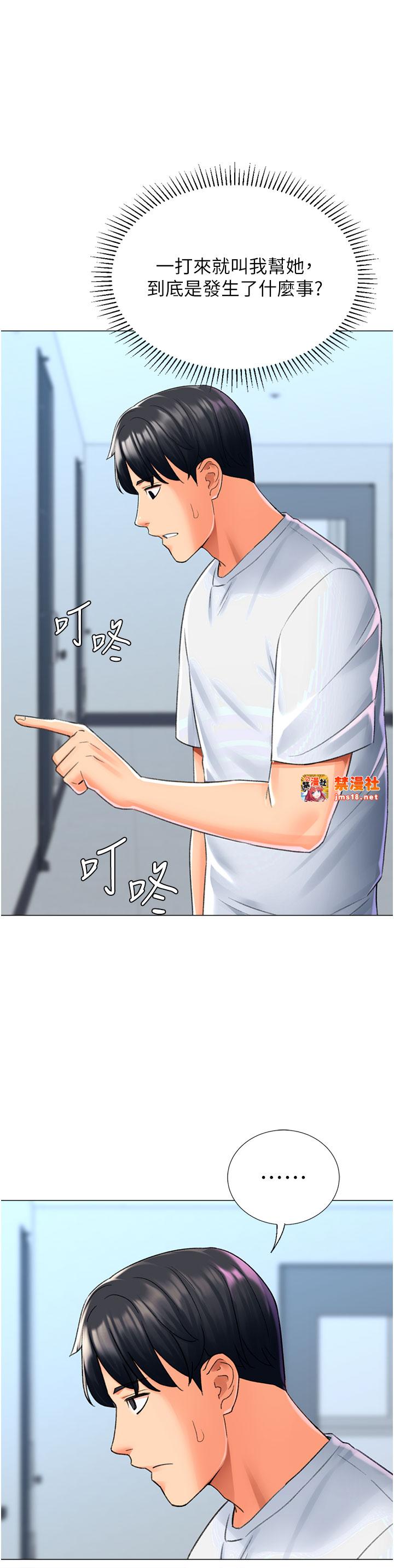 第17话 - 调教不乖的女同事 第 21 页