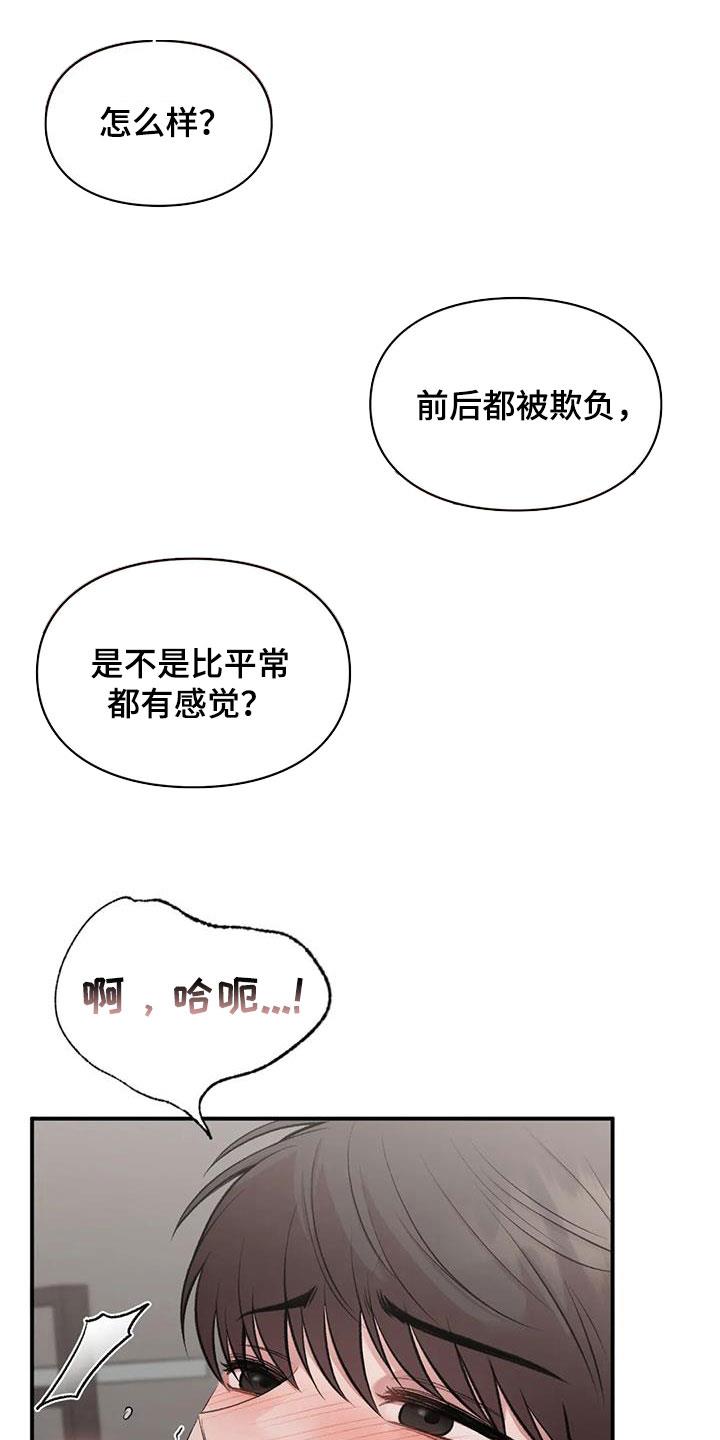第52话 兴奋 第 13 页