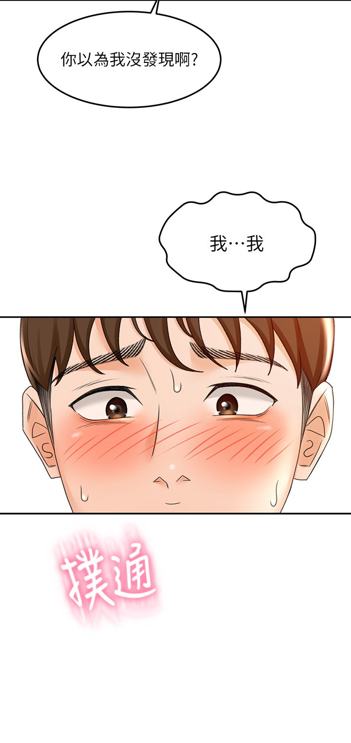 第19话 - 淫乱的伸展运动 第 43 页