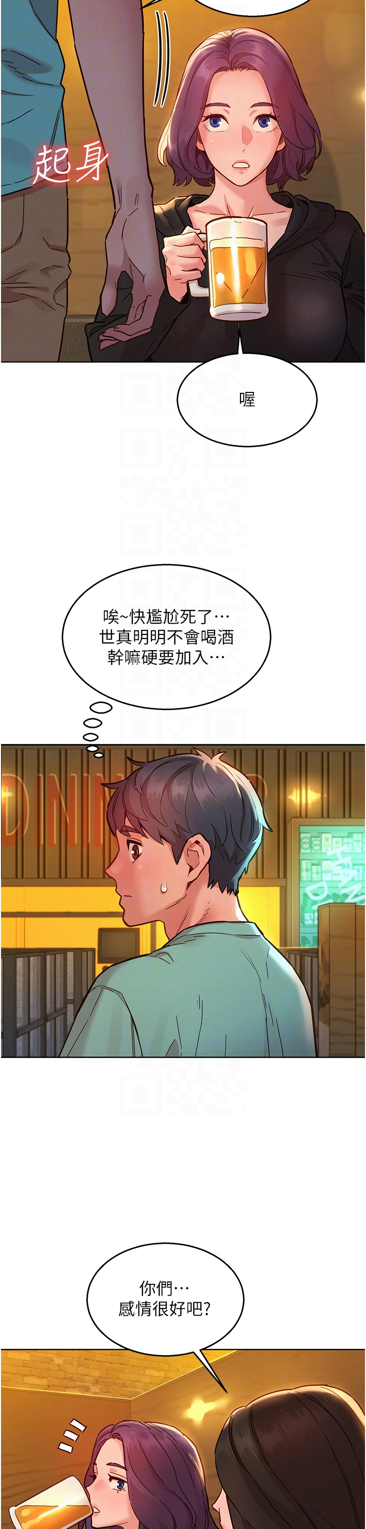 第73话 - 对学妹起戒心的澄雅 第 26 页