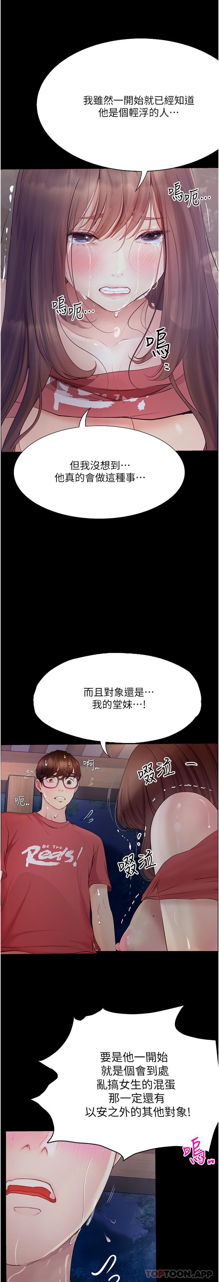 第21话 - 哲铭的那边…进来了 第 24 页