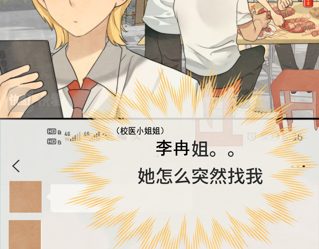 第34话 没有男人配得上我姐姐 第 13 页
