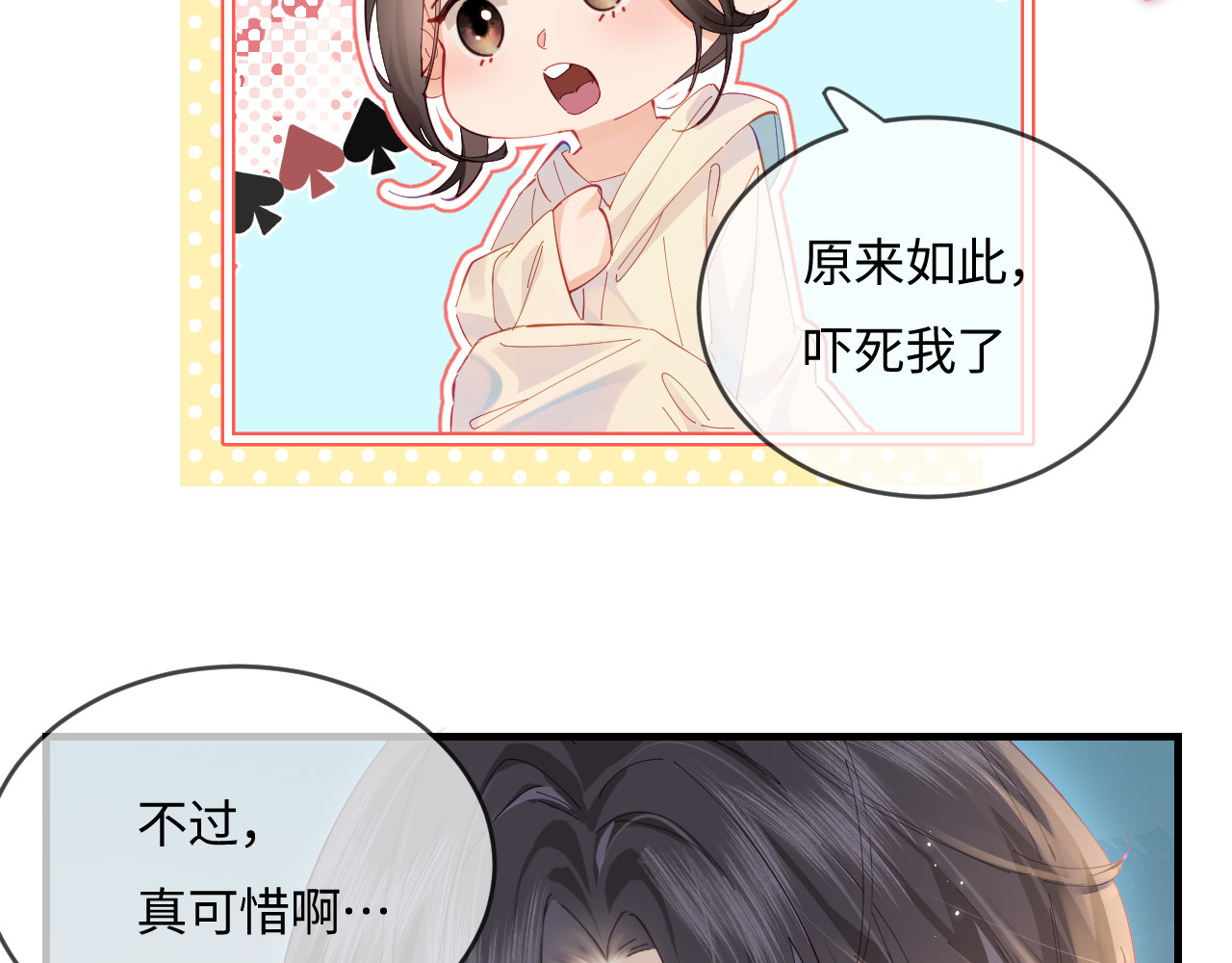 第38话 彼此的初吻 第 80 页