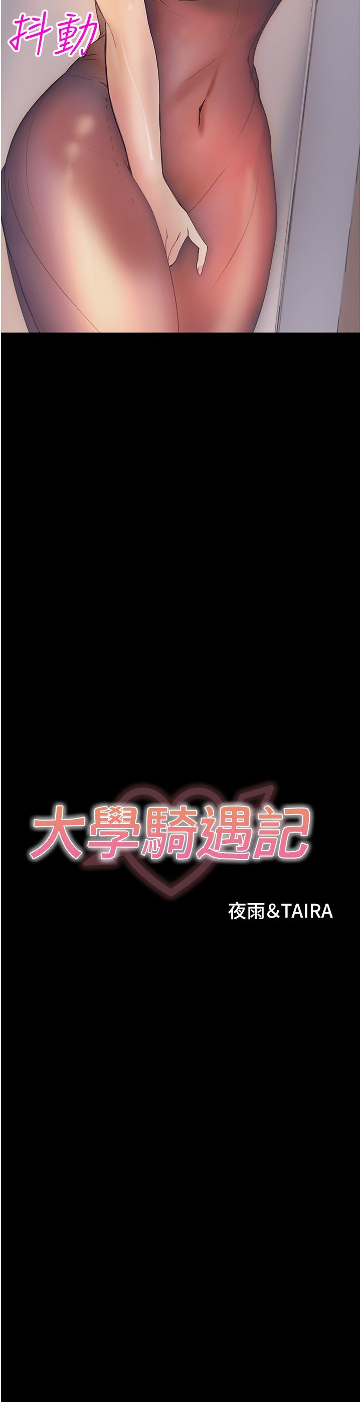 第11话 - 偷窥到上火的阿姨 第 4 页