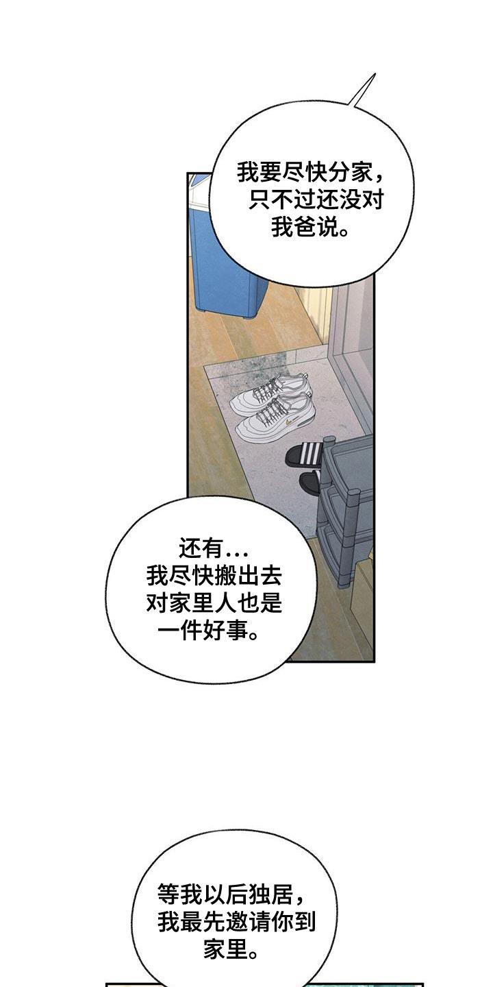 第63话 无所谓的事情 第 21 页