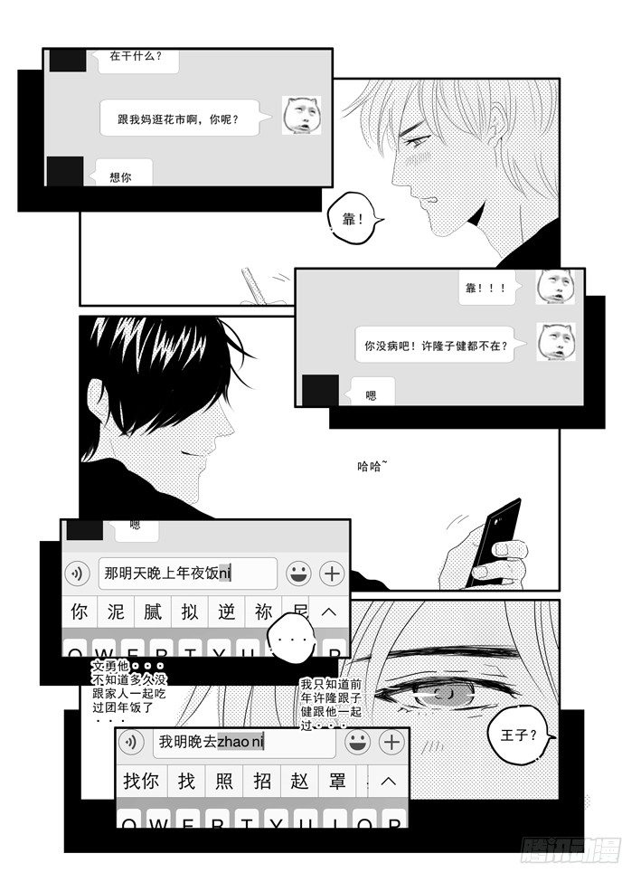 2015年新年番外 第 4 页