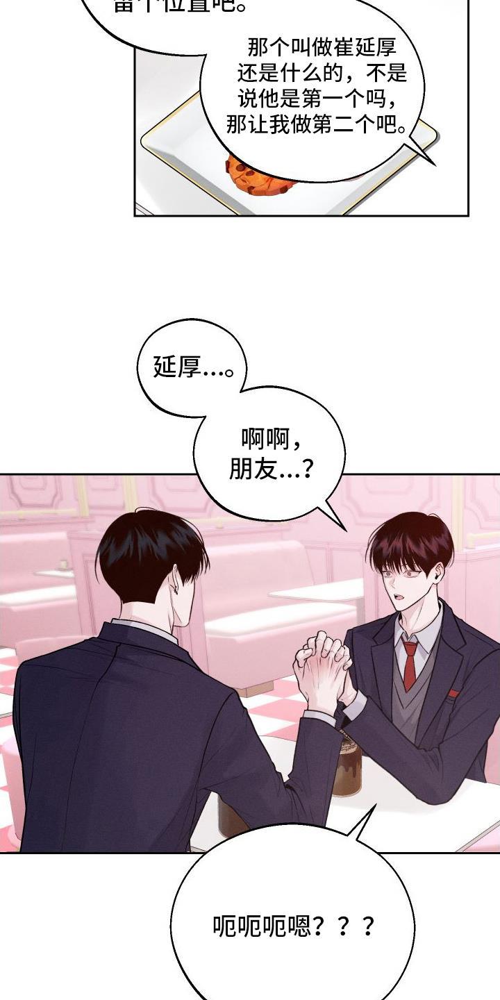 第13话 第二个弟弟 第 17 页
