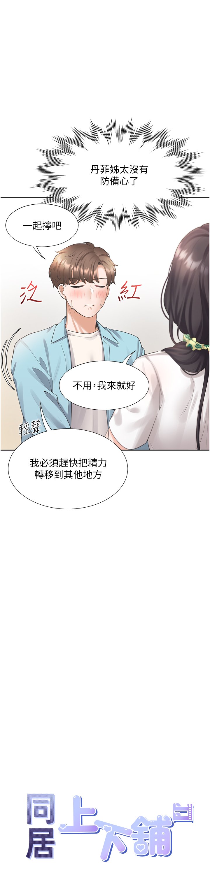 第26话 - 姊姊教你「开车」 第 9 页