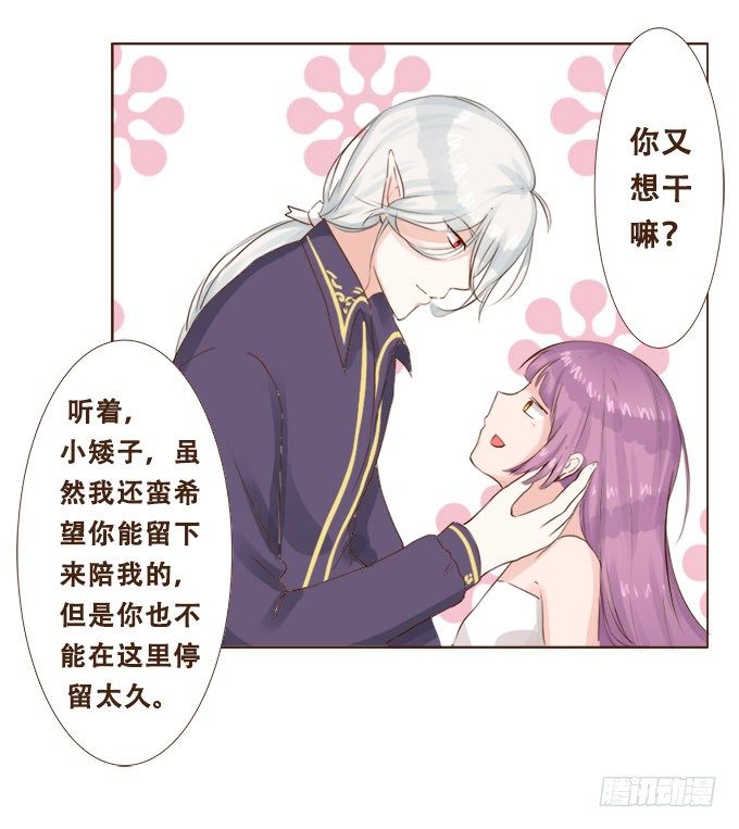 掌心的誓约 第 24 页