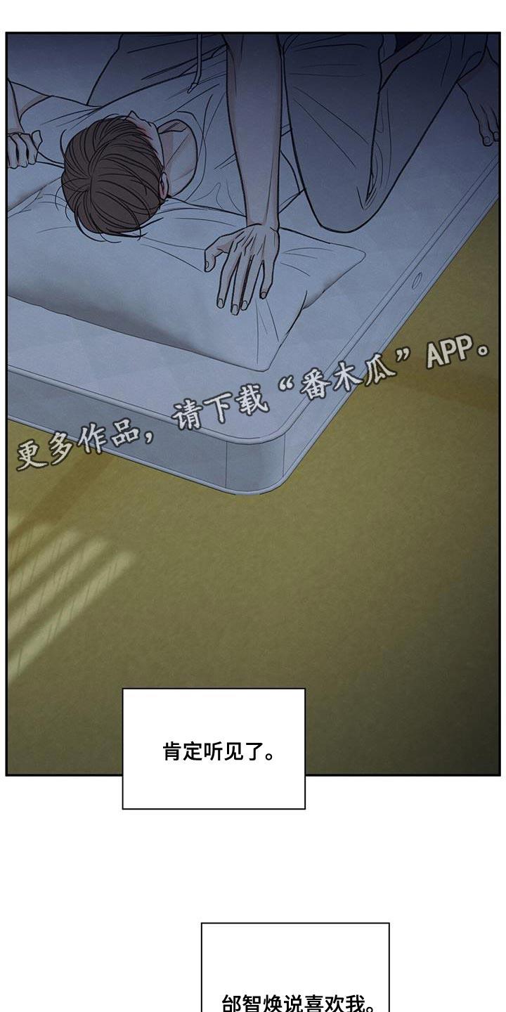 第79话 喜欢我（第一季完结） 第 24 页