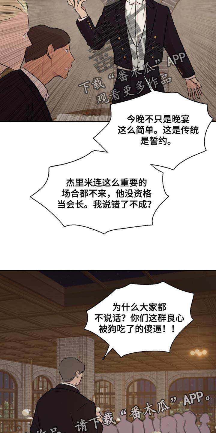 第50话 【第二季】没资格 第 20 页