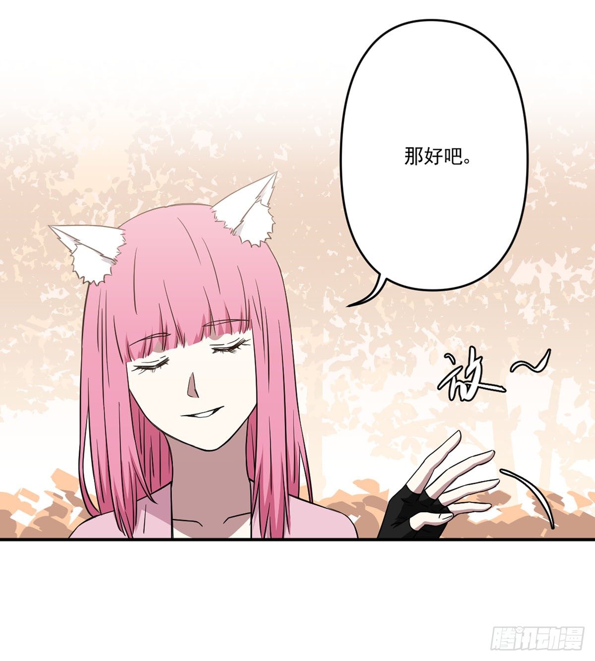 吃醋 第 14 页