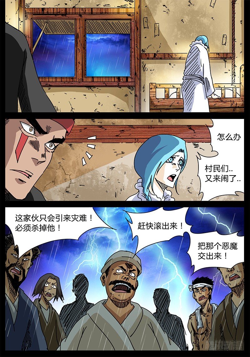 第88话 被世界遗弃的孩子② 第 6 页