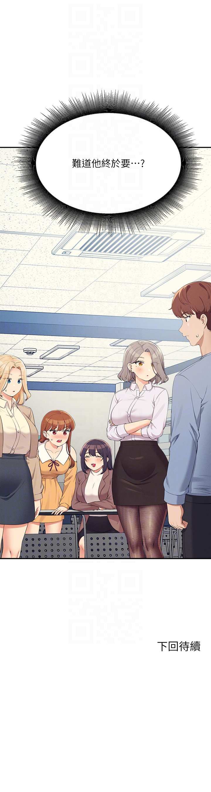 第138话 - 全部都是我老婆 第 32 页