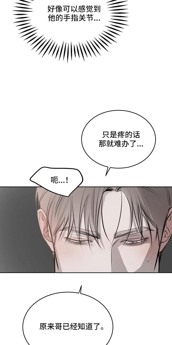 第55话 让人心痒 第 6 页
