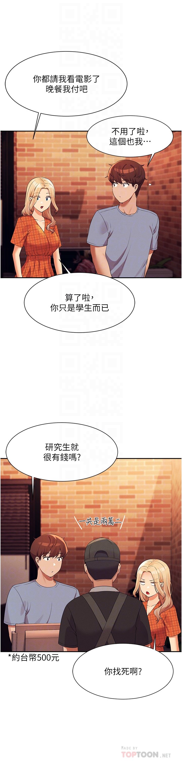 第68话 - 别一直吊我胃口 第 16 页