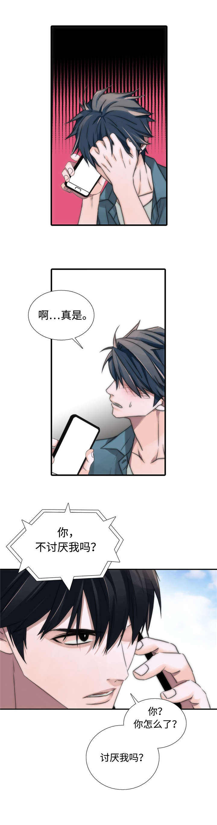 第31话 31_我们交往吧 第 8 页
