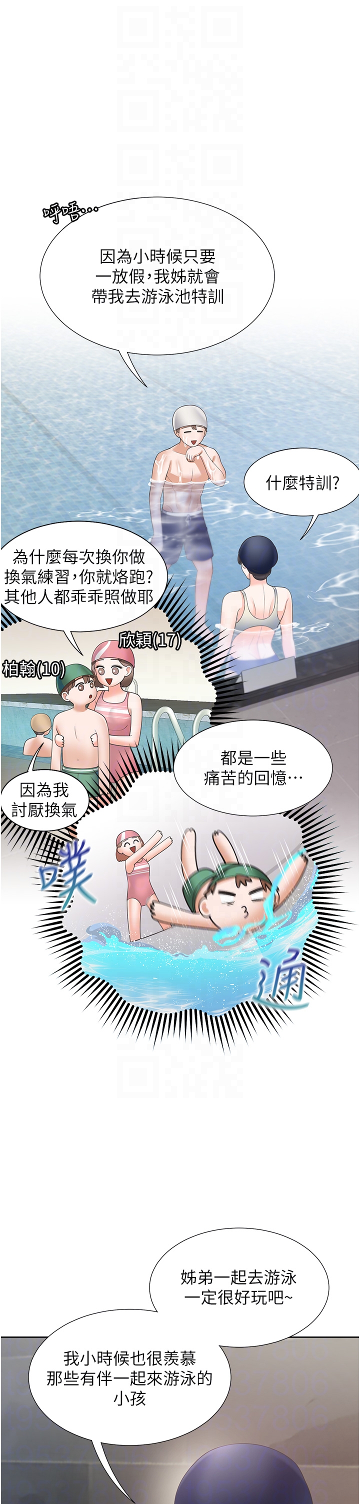 第66话 - 我们被锁住了?! 第 14 页