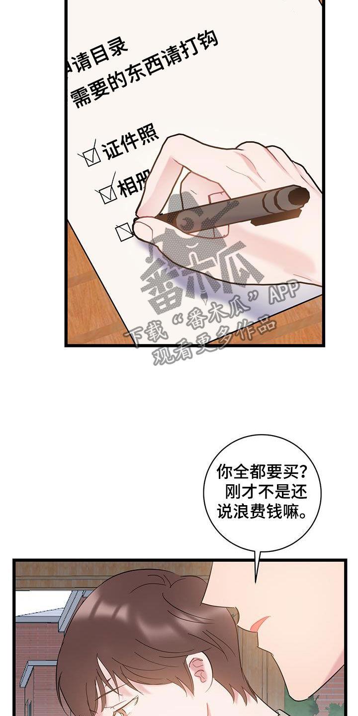 第109话 【第二季】拍照 第 16 页