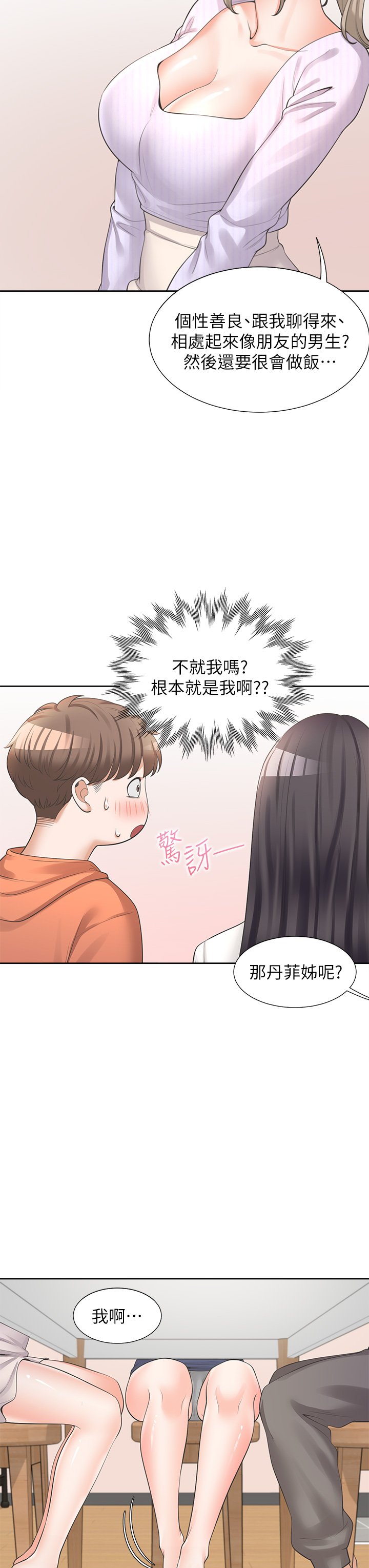 第10话 - 我们一起睡 第 13 页