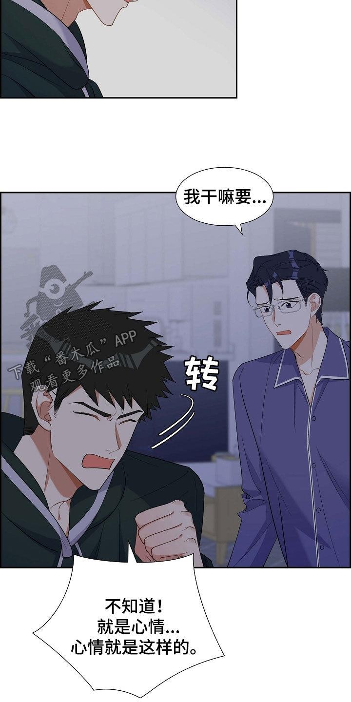 第90话 好惨 第 3 页