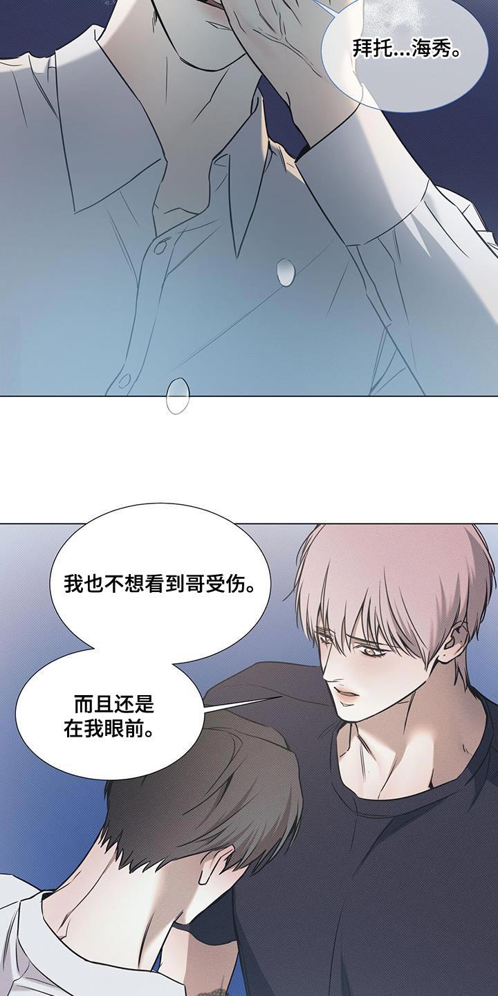 第116话 【第二季】全部都可以说 第 18 页