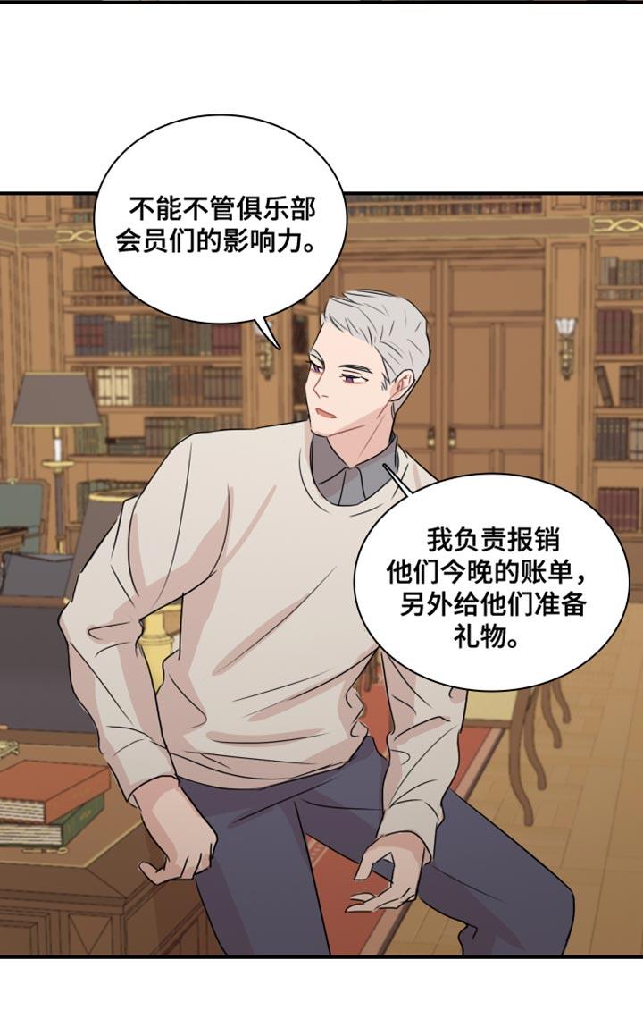 第51话 【第二季】为所欲为 第 16 页