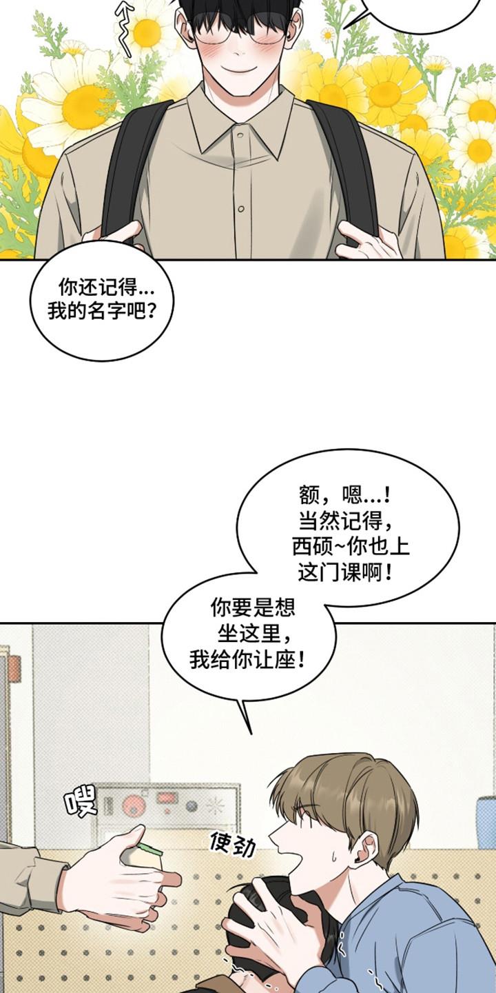 第3话 盯着看 第 3 页