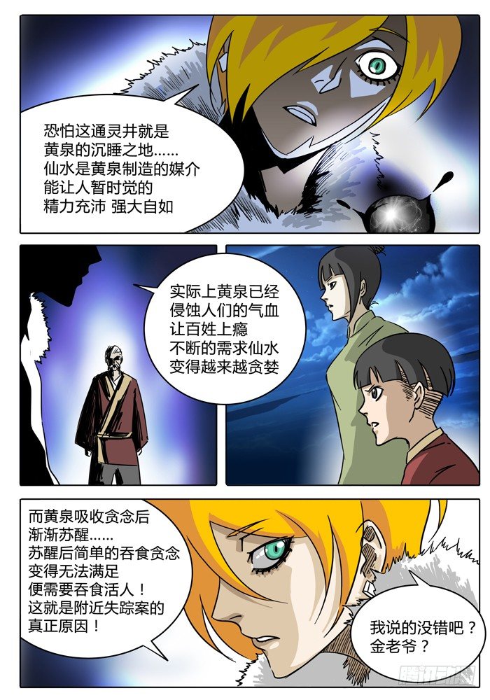 第8话 月之计策“未完成” 第 4 页