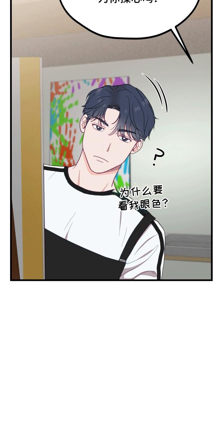 第15话 和他在一起吗 第 6 页