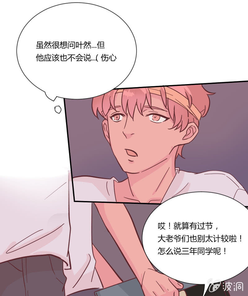 第二十六话 晚风瑟瑟 第 21 页