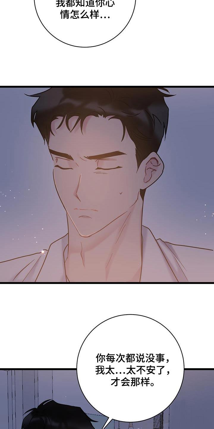 第72话 【第二季】道歉 第 9 页