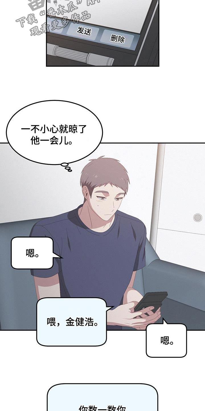 第21话 是不是过分了 第 18 页