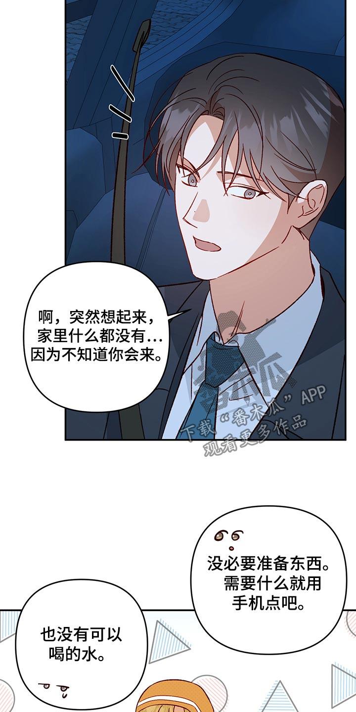 第96话 【第二季】问心无愧 第 18 页