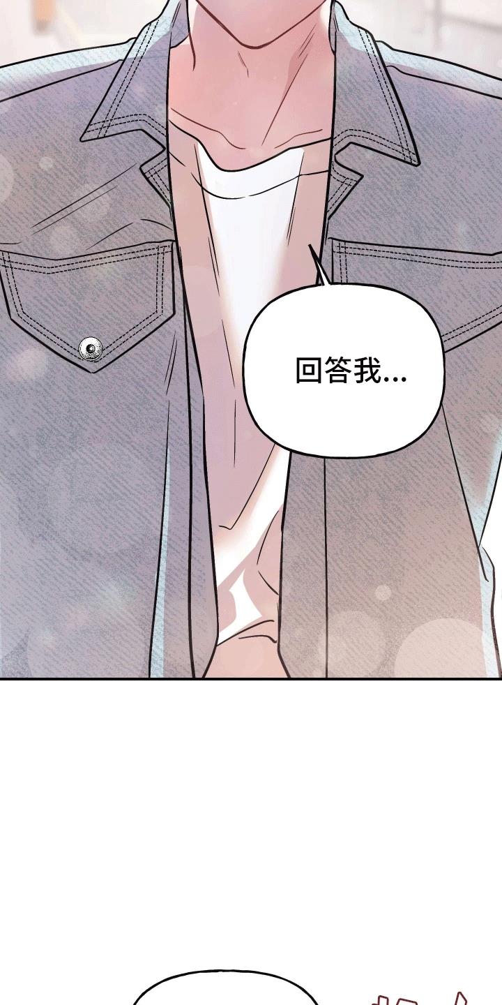 第16话 明确心意 第 9 页