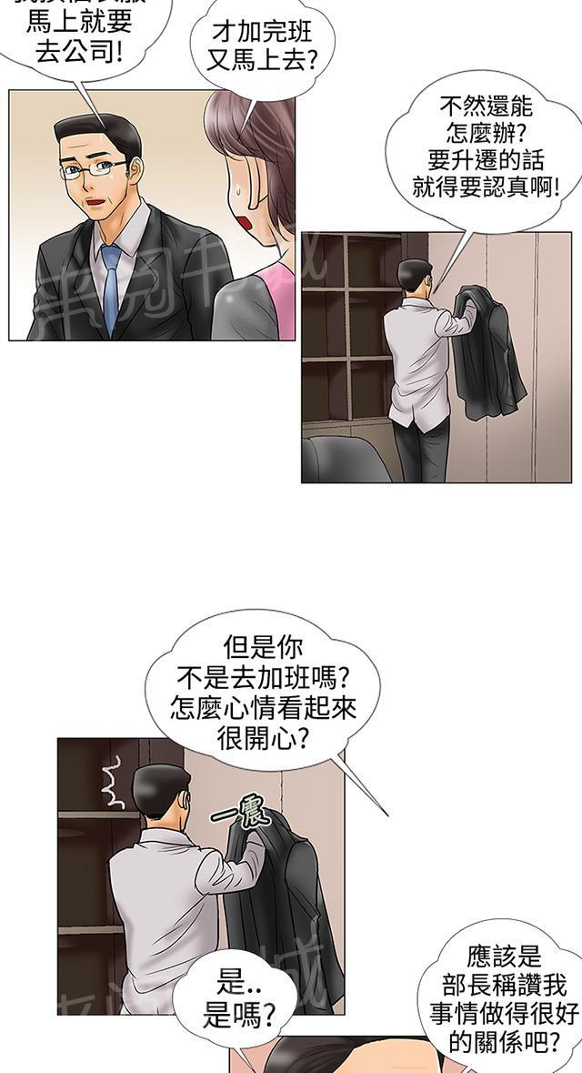 第20话 加班 第 13 页