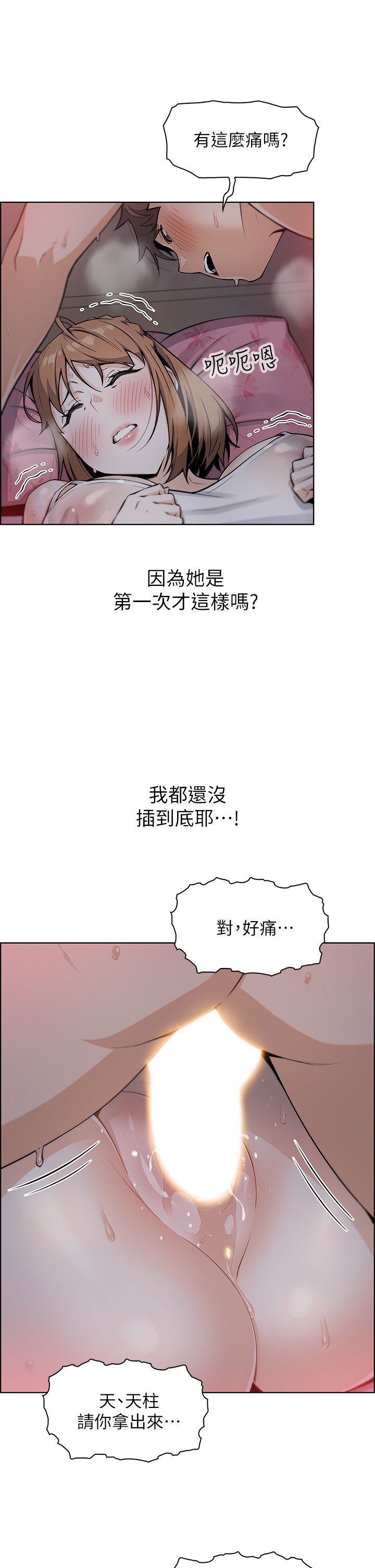 第6话 - 为处女客制化的实战训练 第 19 页