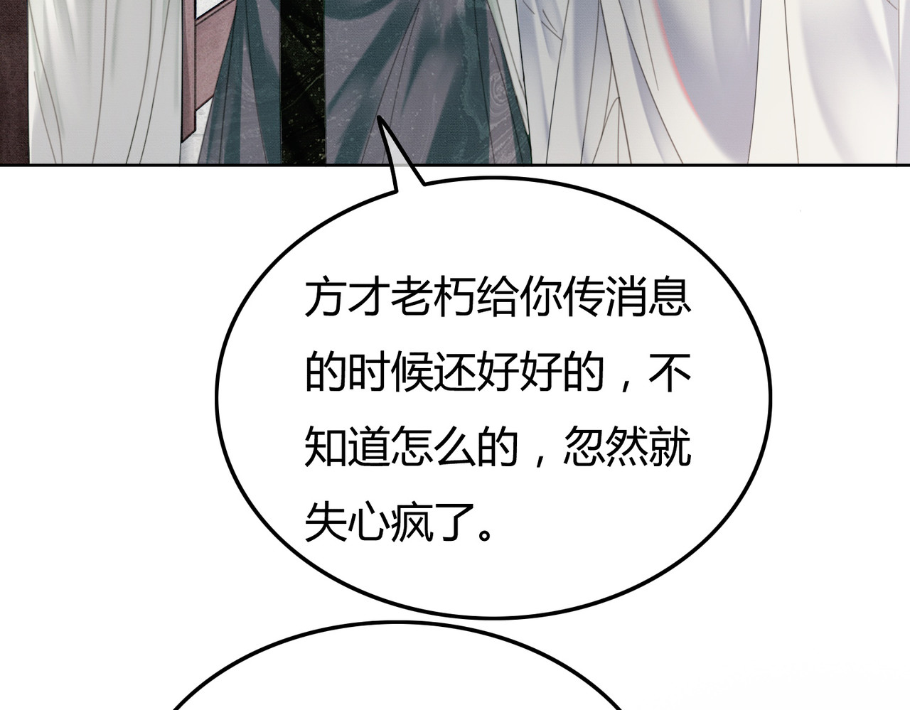 第31话 误会吃醋 第 21 页