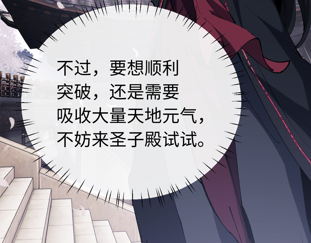 第30话 师尊，你这想法很危险啊！ 第 159 页