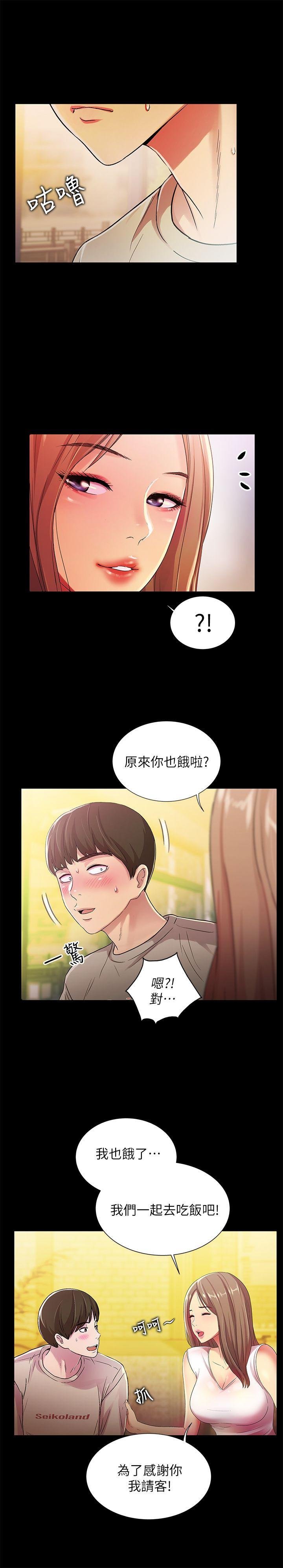 第20话-书妍隐瞒的真心 第 5 页