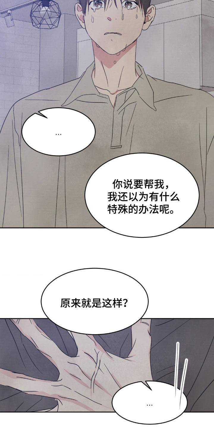 第249话 【第二季】别哭 第 27 页