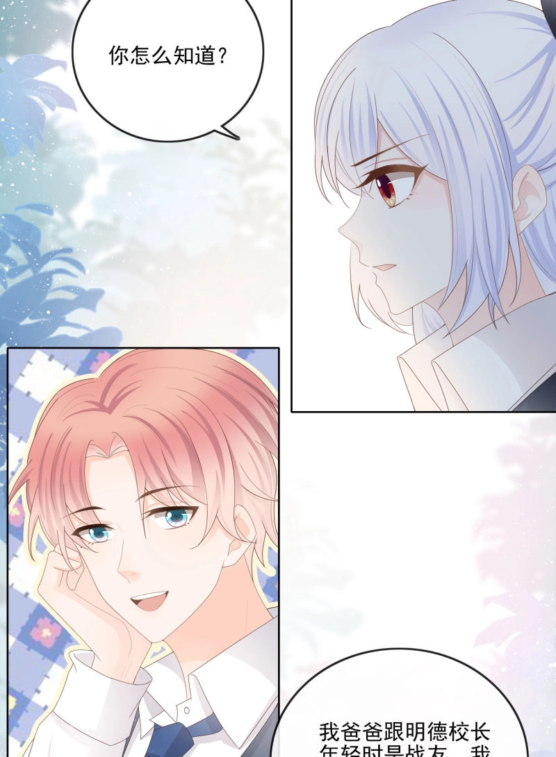 第65话 知好色而慕少艾 第 30 页