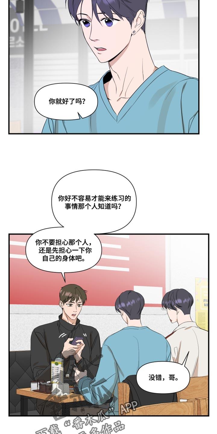 第28话 复杂 第 6 页
