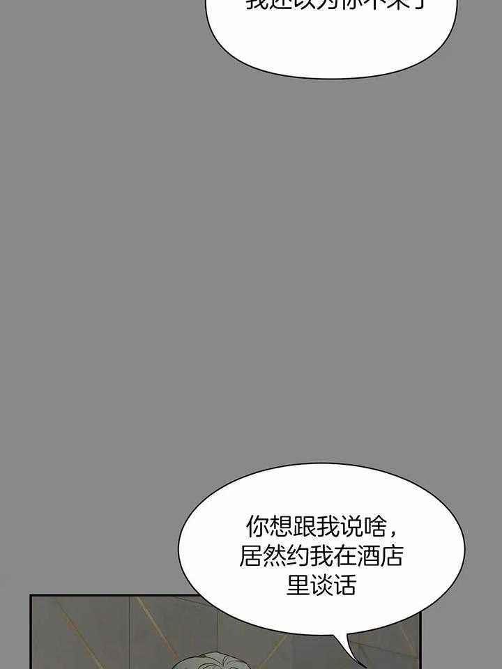 第147话 有真心吗 第 31 页