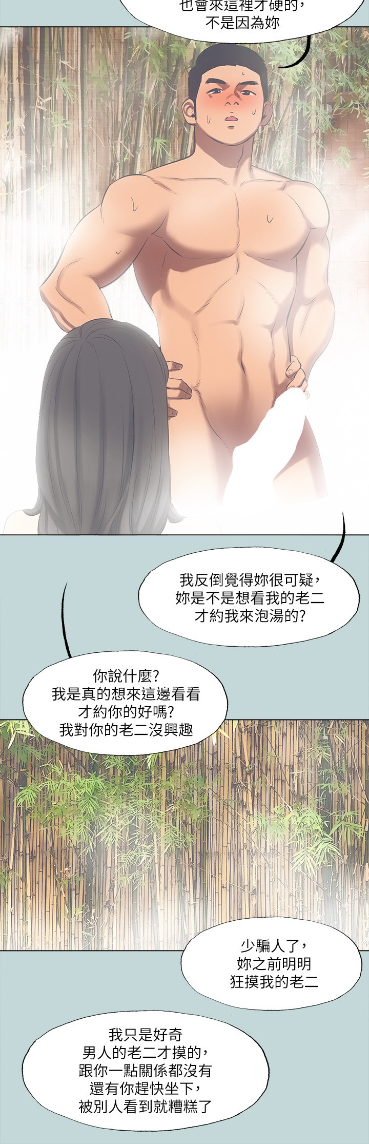 第99话 - 男女裸汤初体验 第 23 页