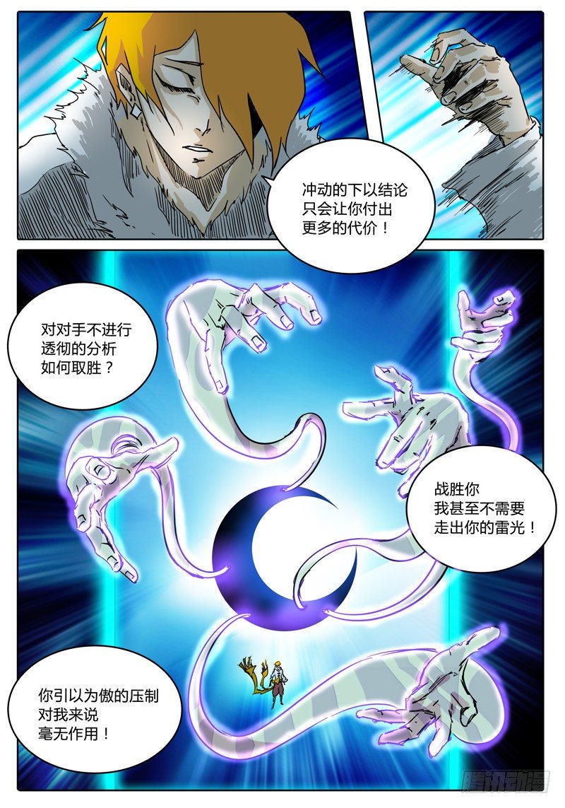 第33话 不走运的艾达！！ 第 7 页