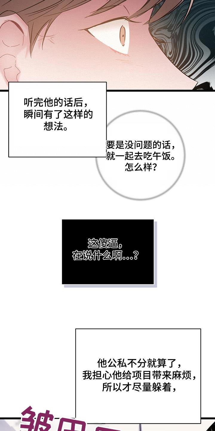 第74话 【第二季】负责 第 21 页