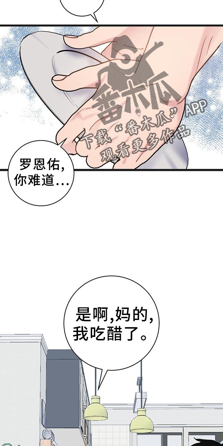 第91话 【第二季】原谅 第 18 页