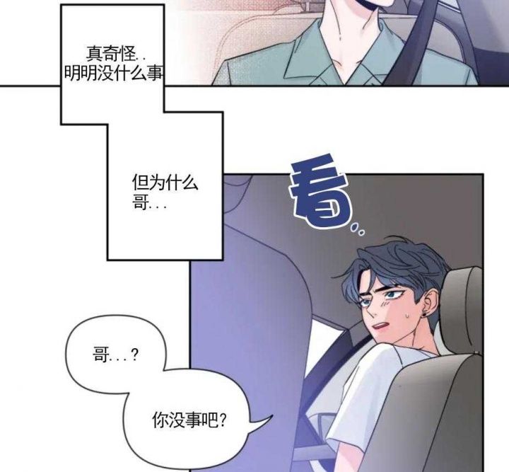 第28话 表白 第 14 页
